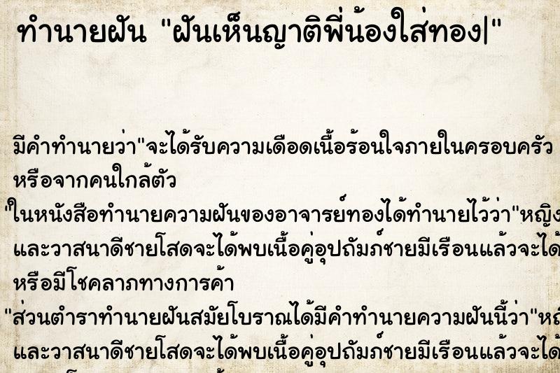 ทำนายฝัน ฝันเห็นญาติพี่น้องใส่ทอง| ตำราโบราณ แม่นที่สุดในโลก